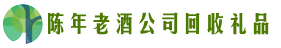 汉台区客聚回收烟酒店